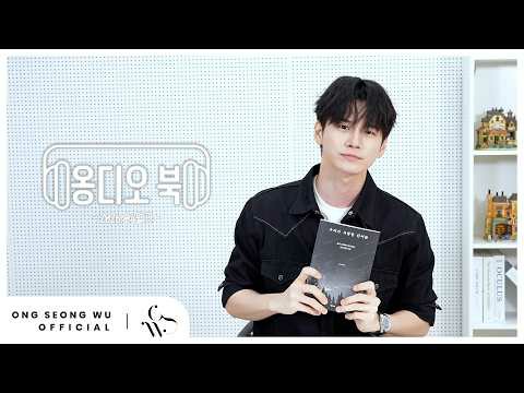 Recent activity shot of Ong Seongwu