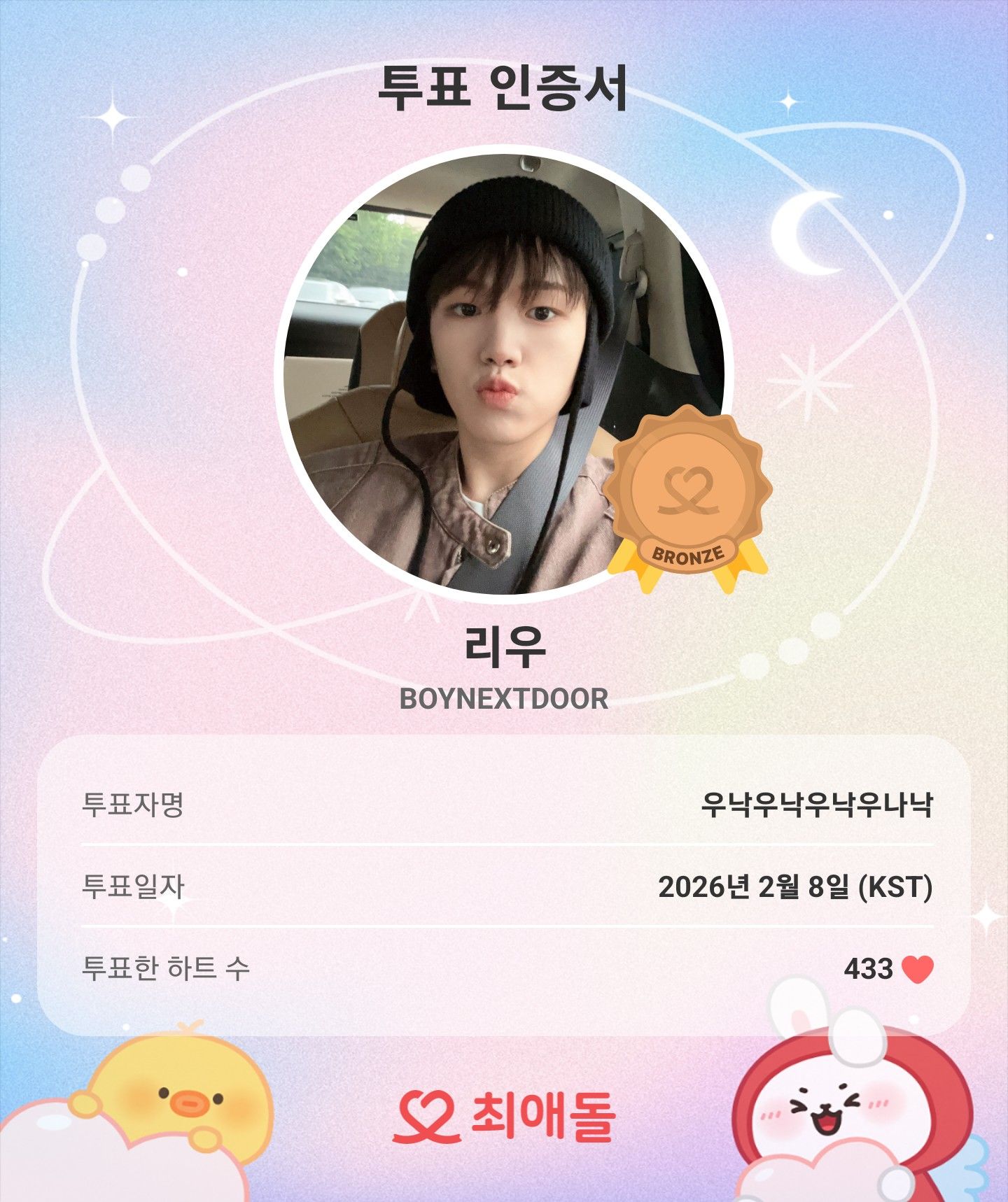 Behind-the-scenes cut of Riwoo (BOYNEXTDOOR)