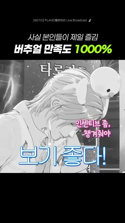 Fan-made special wallpaper for PLAVE