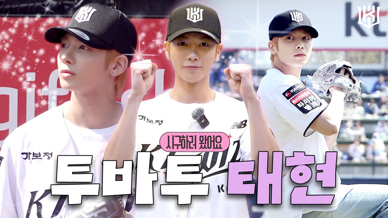 태현 (투모로우바이투게더)의 비하인드 컷