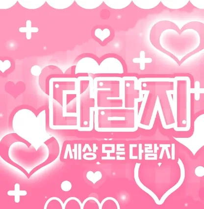 세븐틴의 비하인드 컷
