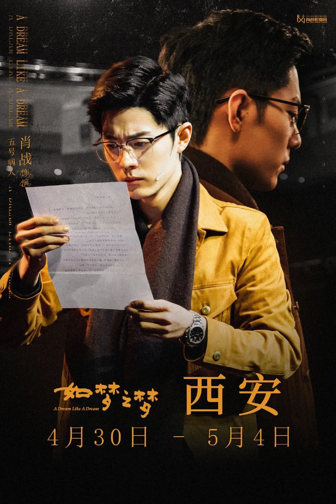 Behind-the-scenes cut of Xiao Zhan