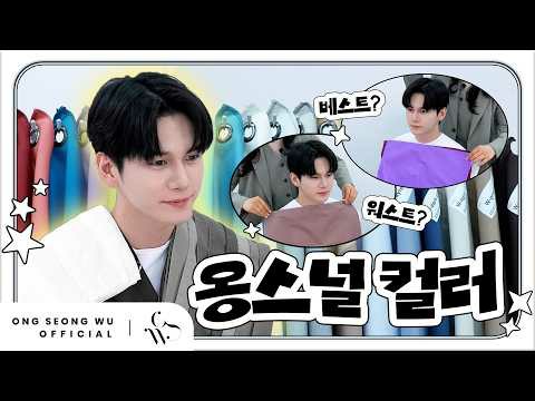 옹성우 최근 활동샷