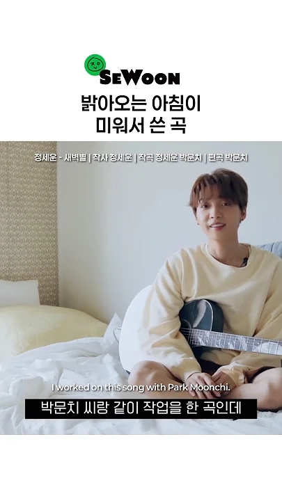 A heartfelt wallpaper shared by Jeong Sewoon's fans