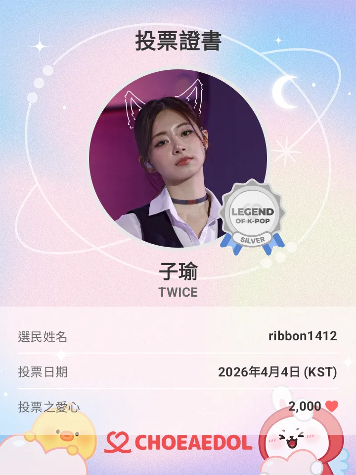 子瑜 (TWICE)的幕後花絮