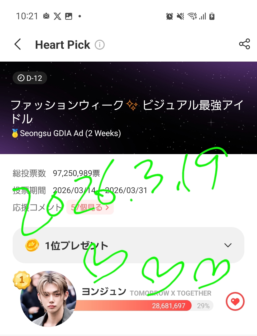 然竣 (TOMORROW X TOGETHER)的幕後花絮