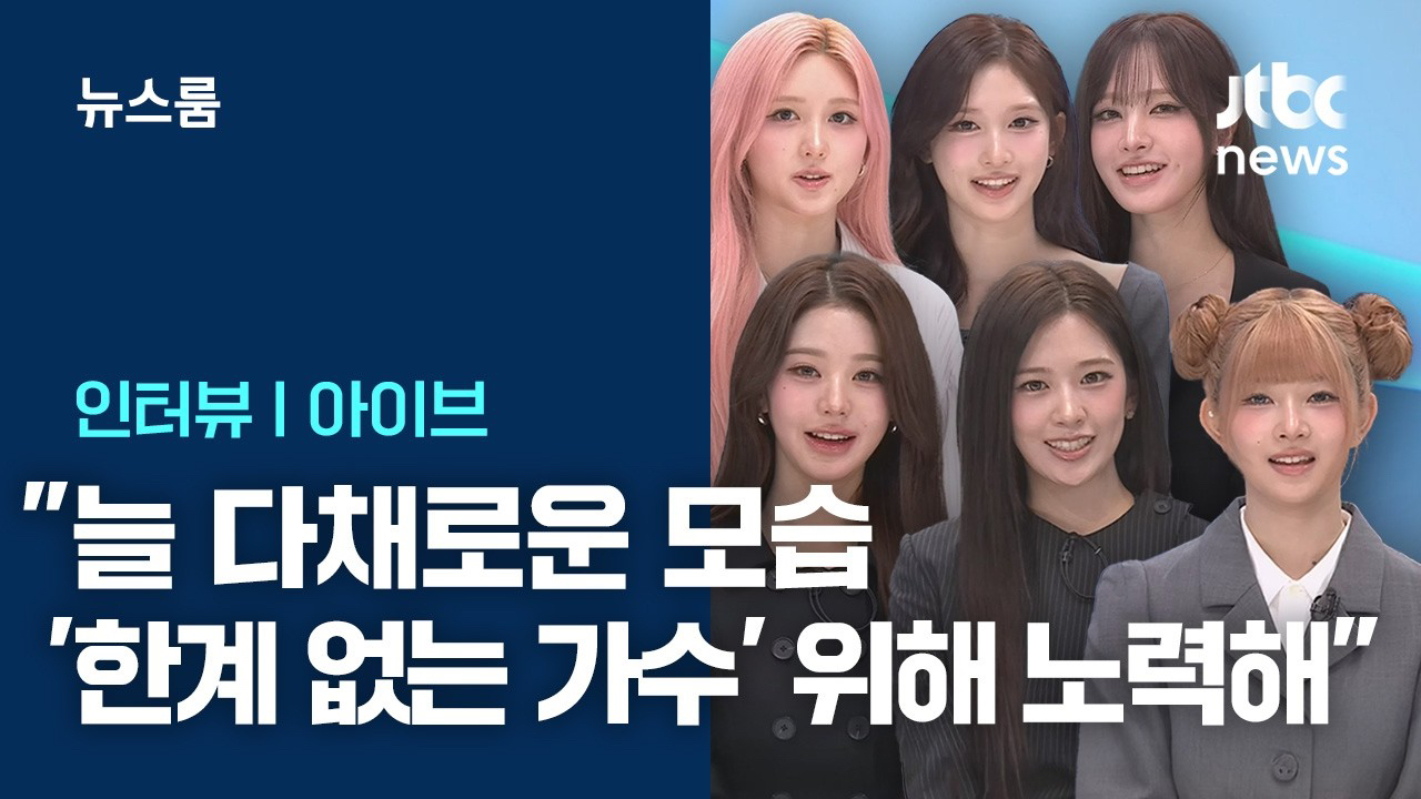 Recent activity shot of IVE