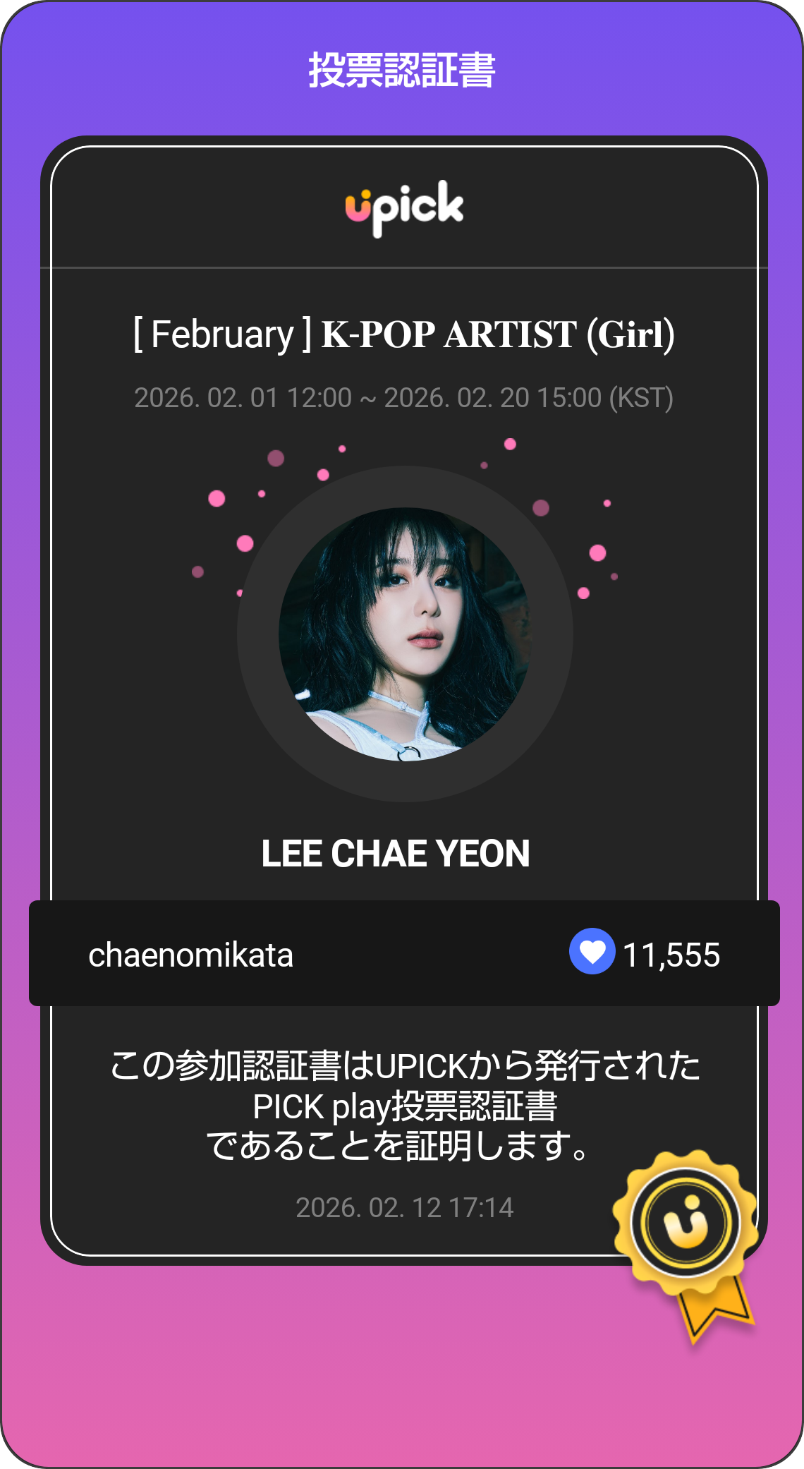 Behind-the-scenes cut of Lee Chaeyeon