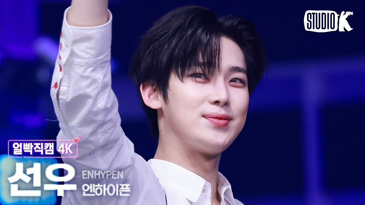 선우 (ENHYPEN) 팬이 찍은 순간