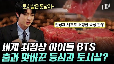 진 (방탄소년단)의 비하인드 컷