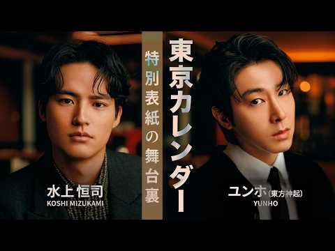 Behind-the-scenes cut of U-Know (TVXQ)