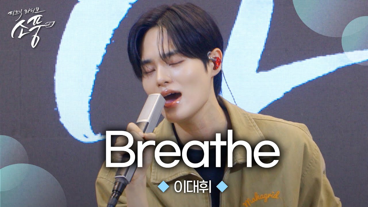 A moment captured by Lee Daehwi (AB6IX)'s fan