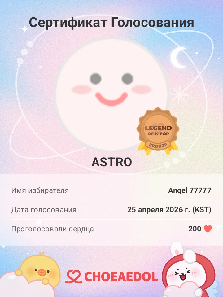 Recent activity shot of ASTRO