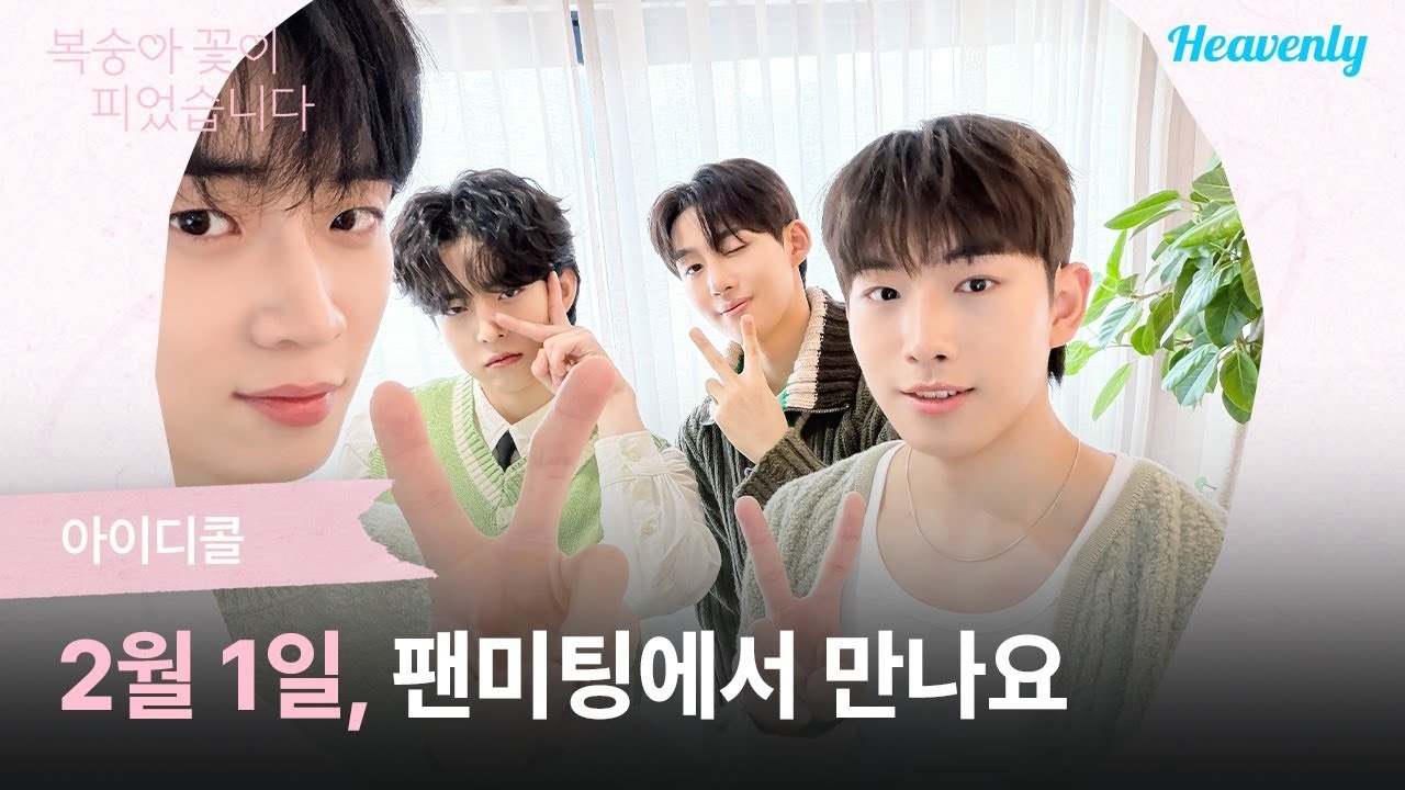 A moment captured by Jung Subin's fan