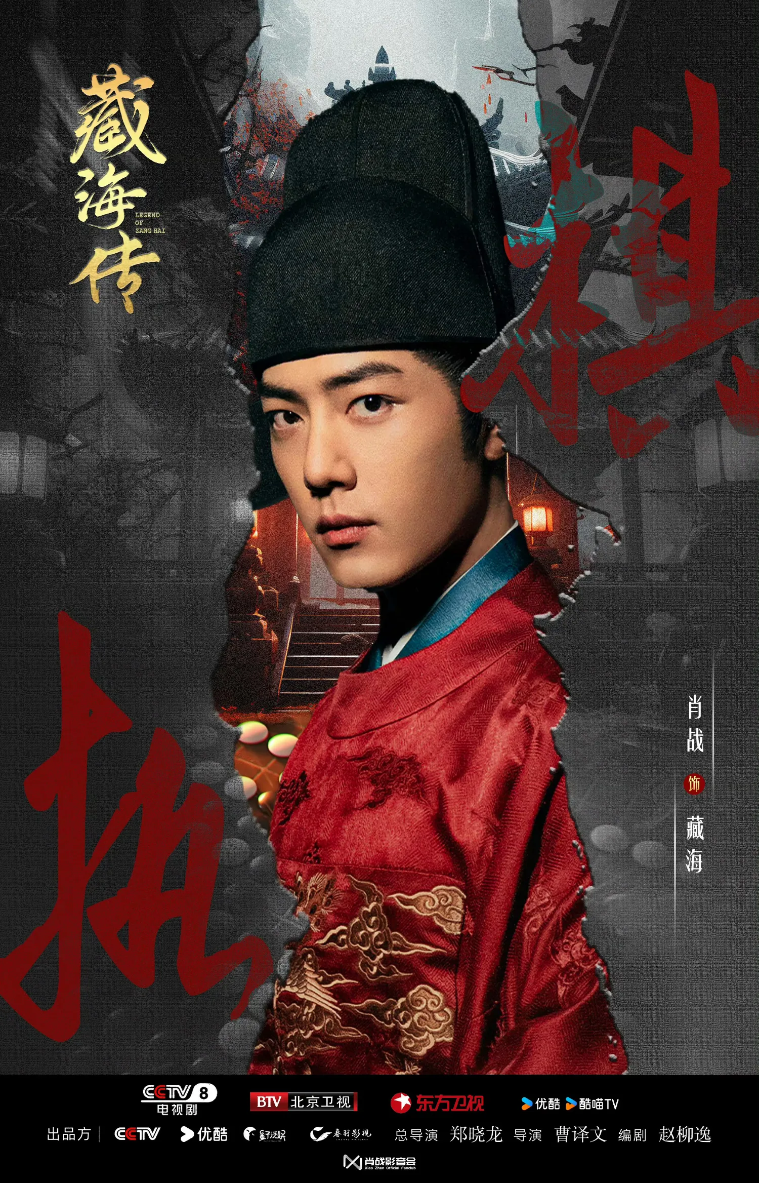 Recent activity shot of Xiao Zhan
