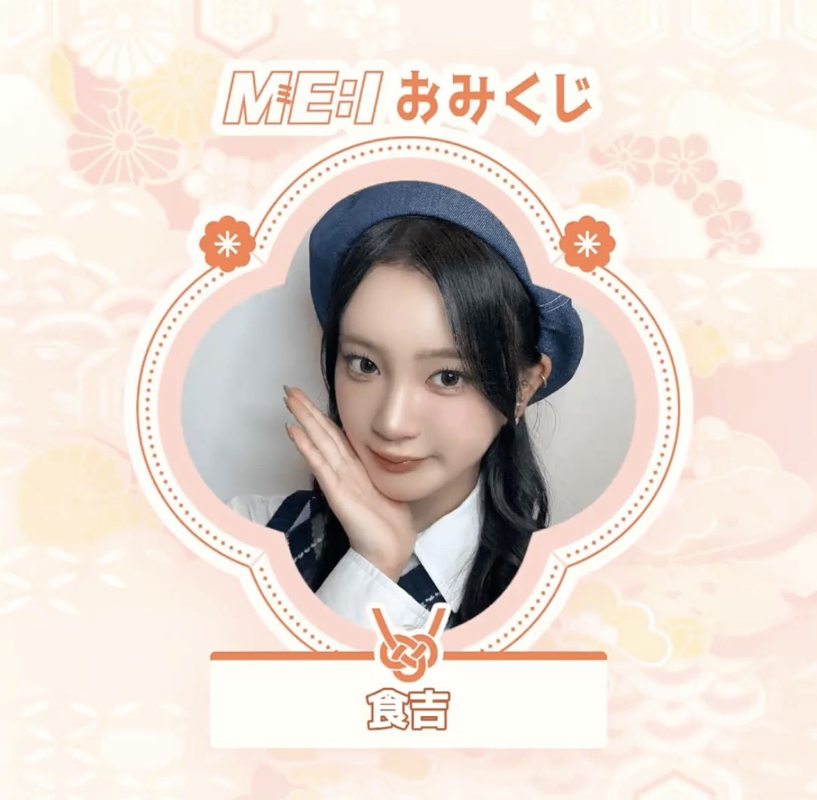 櫻井美羽 (ME:I)ファンが撮った瞬間