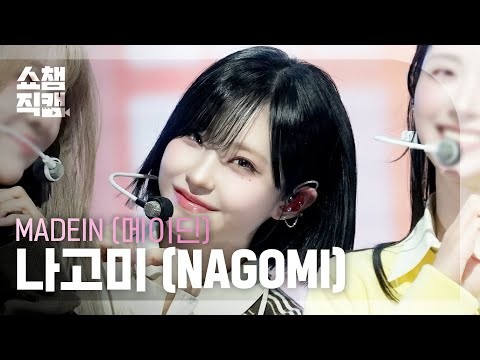 Latest photo of Nagomi (MADEIN)