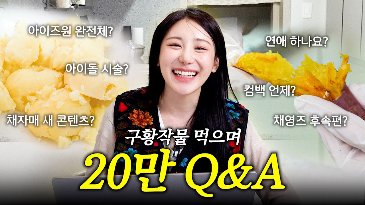 이채연 팬이 찍은 순간