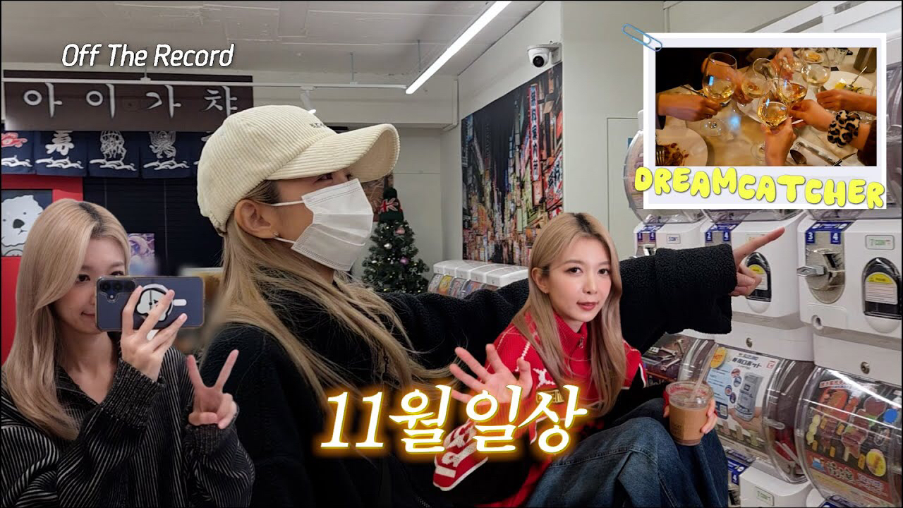 드림캐쳐의 비하인드 컷