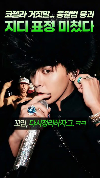 G-DRAGON (빅뱅) 팬이 찍은 순간