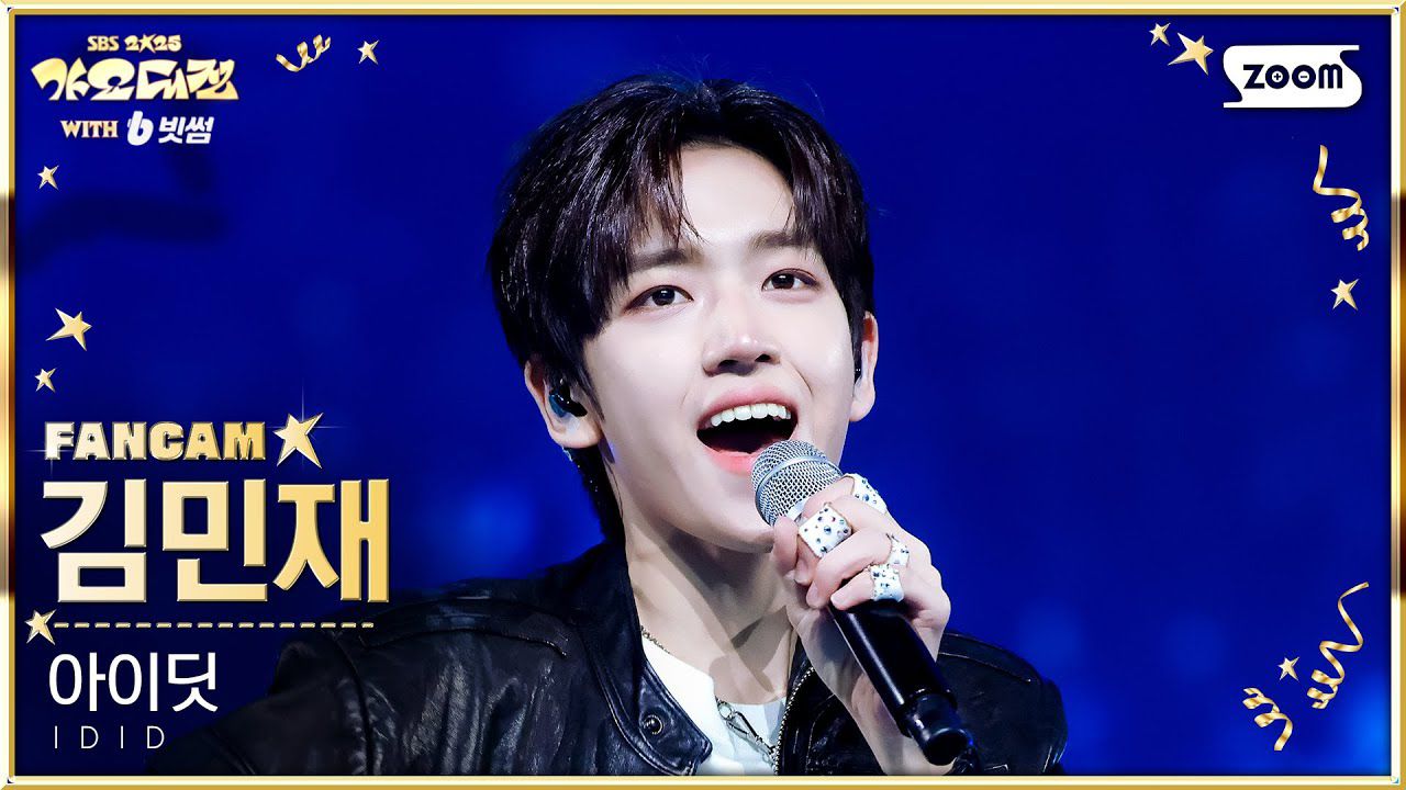 A moment captured by Kim minjae (IDID)'s fan