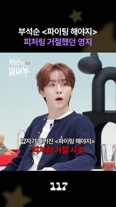 Fandom-recommended wallpaper image of Seungkwan (SEVENTEEN)