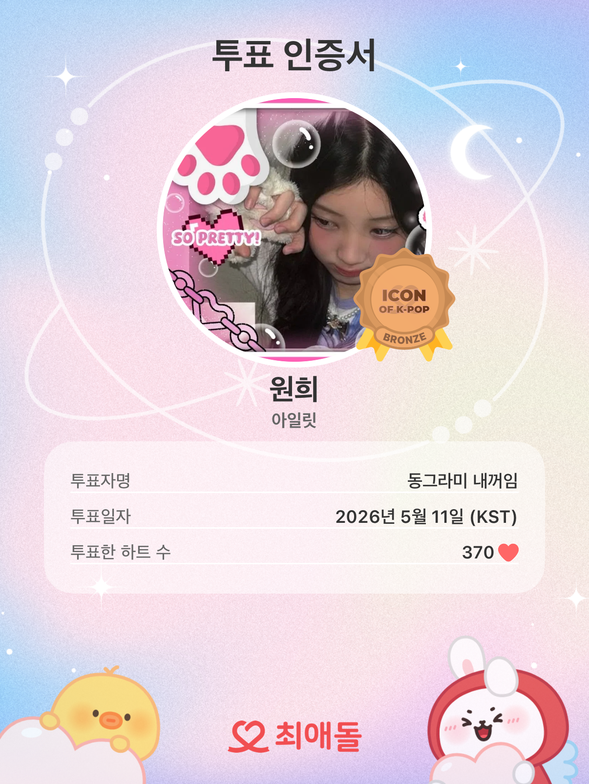 Behind-the-scenes cut of Wonhee (ILLIT)