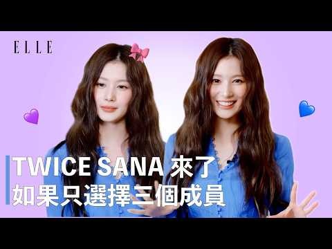 사나 (TWICE)의 비하인드 컷