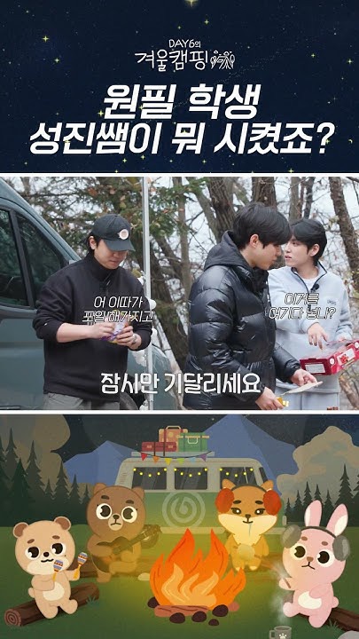 원필 (DAY6)의 비하인드 컷