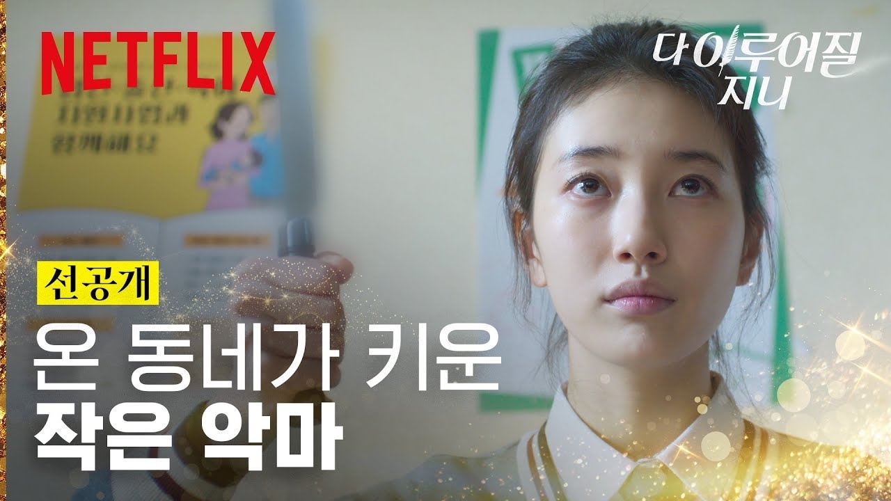 Behind-the-scenes cut of Suzy