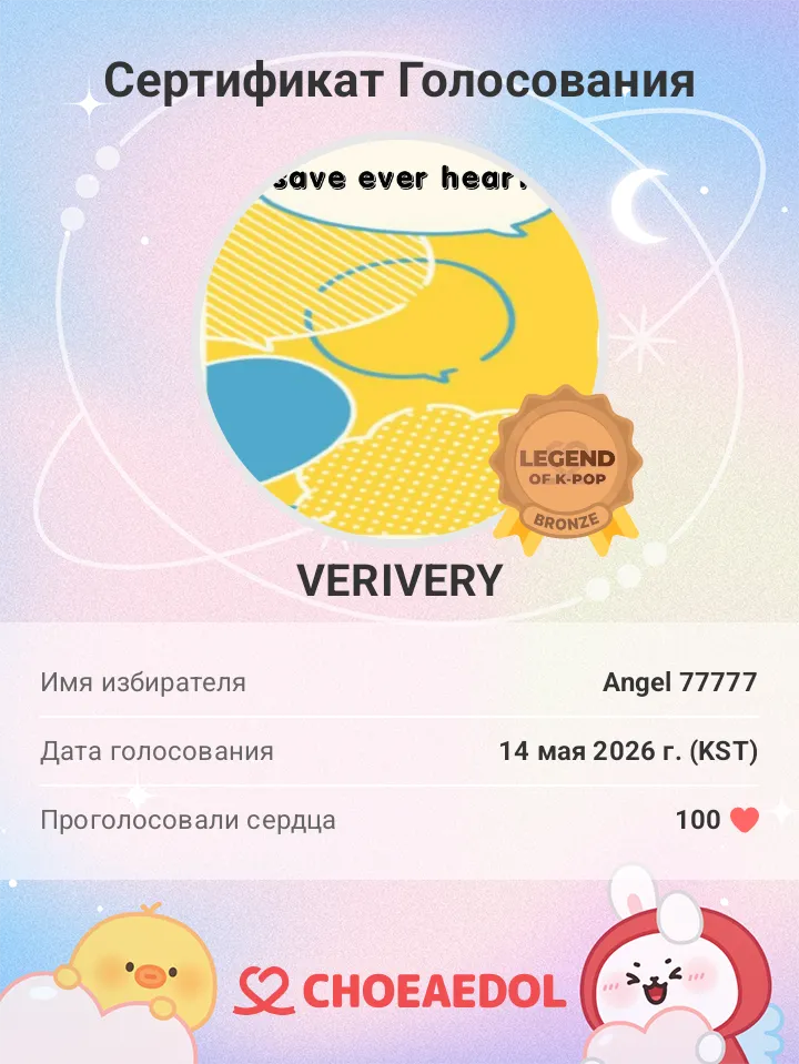 A moment captured by VERIVERY's fan