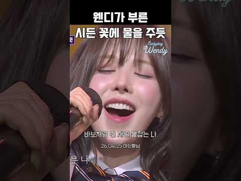 Recent activity shot of Wendy (Red Velvet)