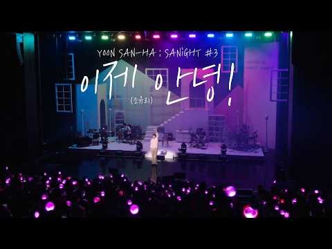 Behind-the-scenes cut of Sanha (ASTRO)