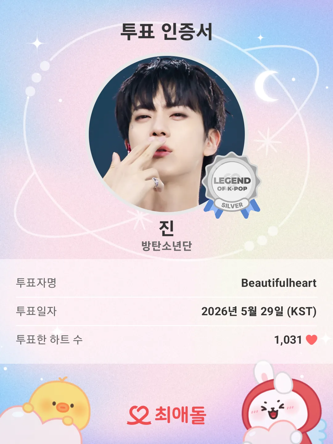 진 (방탄소년단) 팬이 찍은 순간