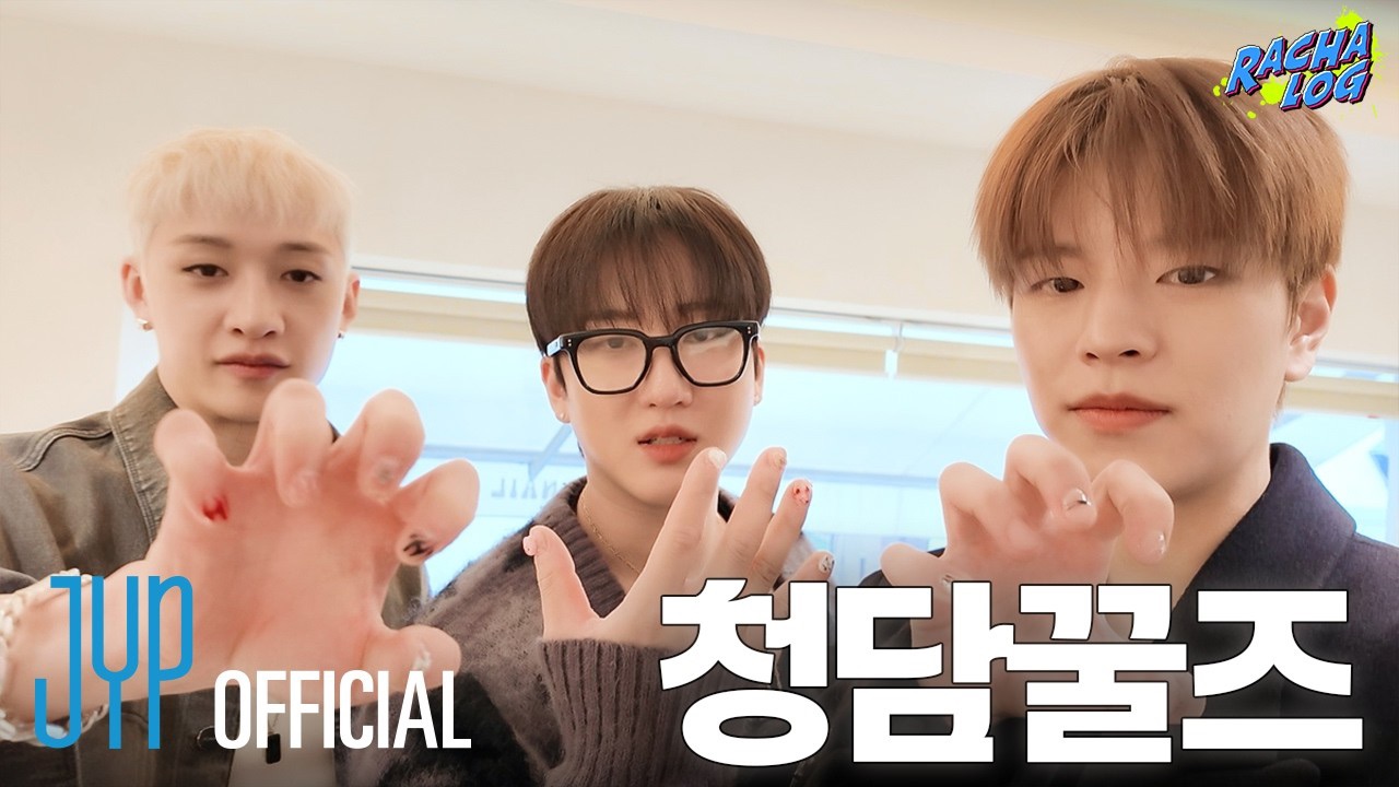 Stray Kids의 비하인드 컷