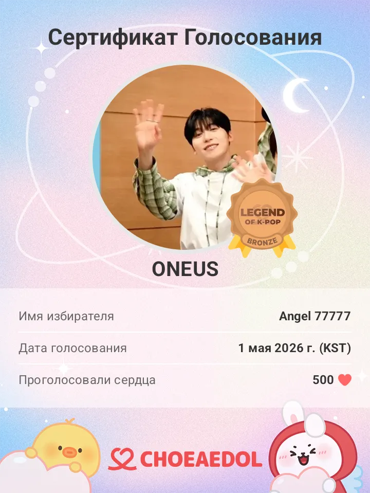 Behind-the-scenes cut of ONEUS