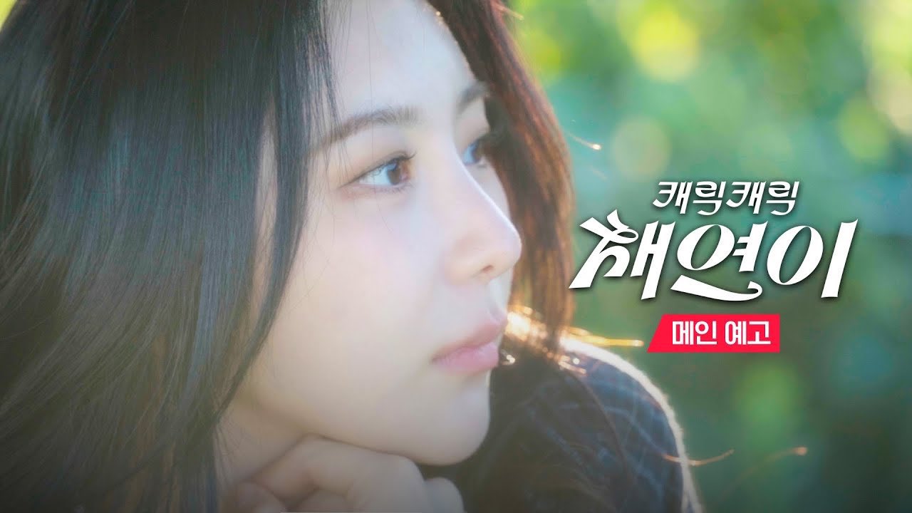 A moment captured by Lee Chaeyeon's fan