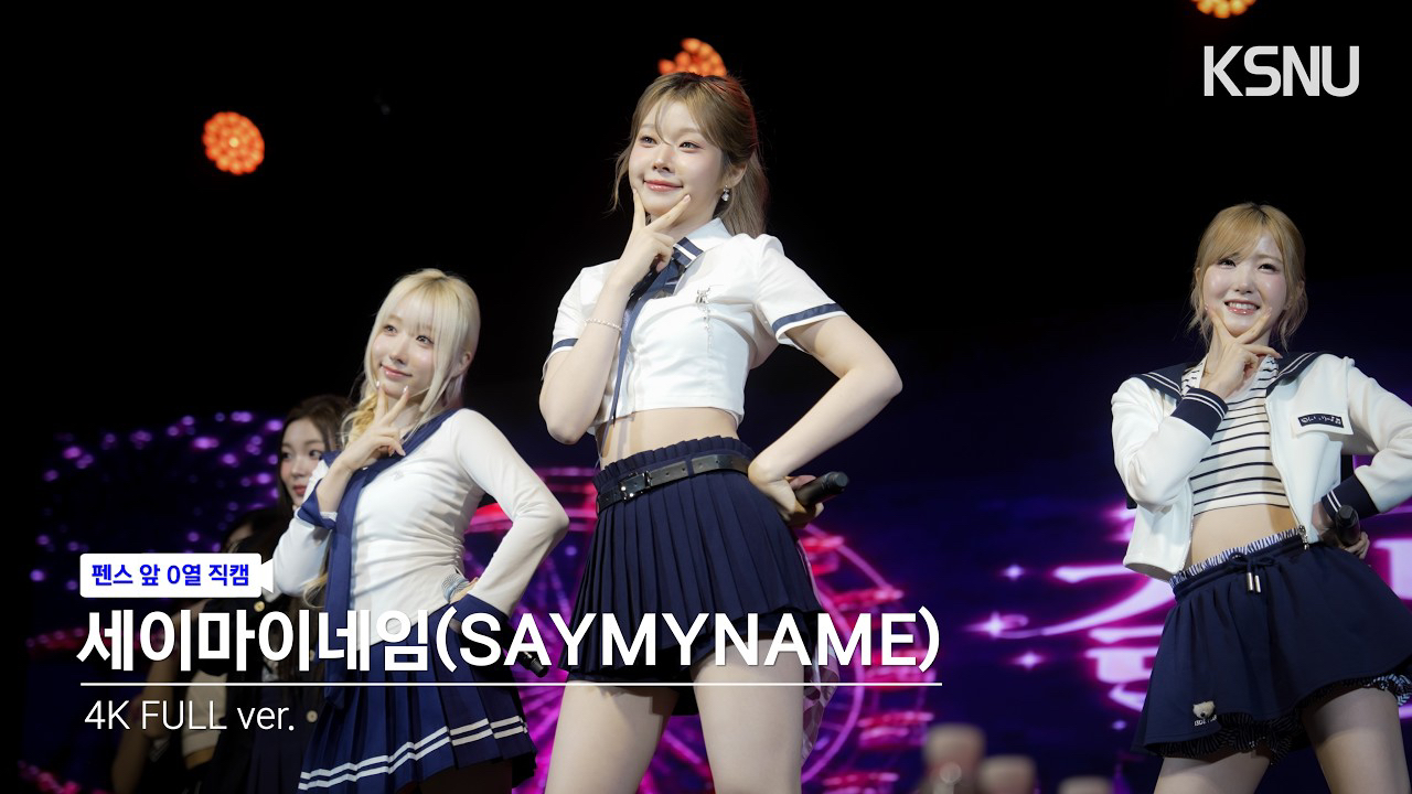 Behind-the-scenes cut of SAY MY NAME
