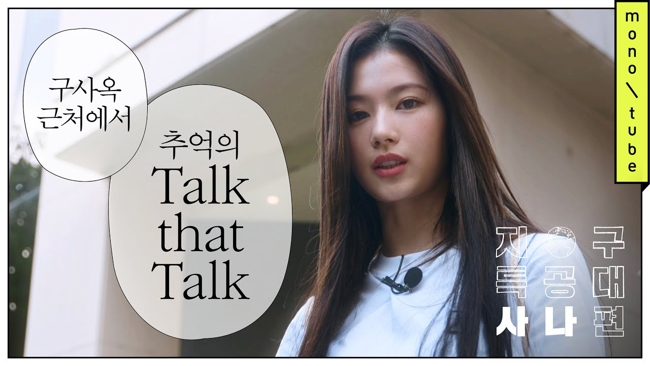 Momen yang diabadikan oleh penggemar Sana (TWICE)