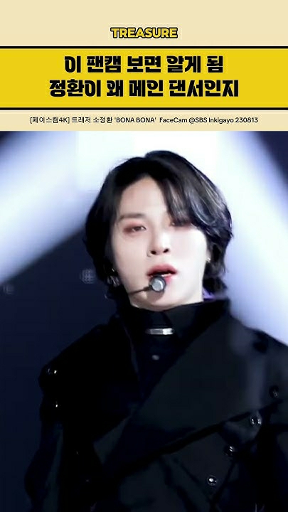 Fandom-recommended wallpaper image of So Junghwan (TREASURE)