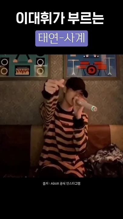 Behind-the-scenes cut of Lee Daehwi (AB6IX)