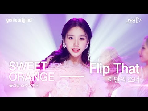 이달의 소녀 최근 활동샷
