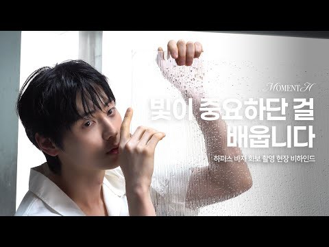 Behind-the-scenes cut of Hwang Minhyun