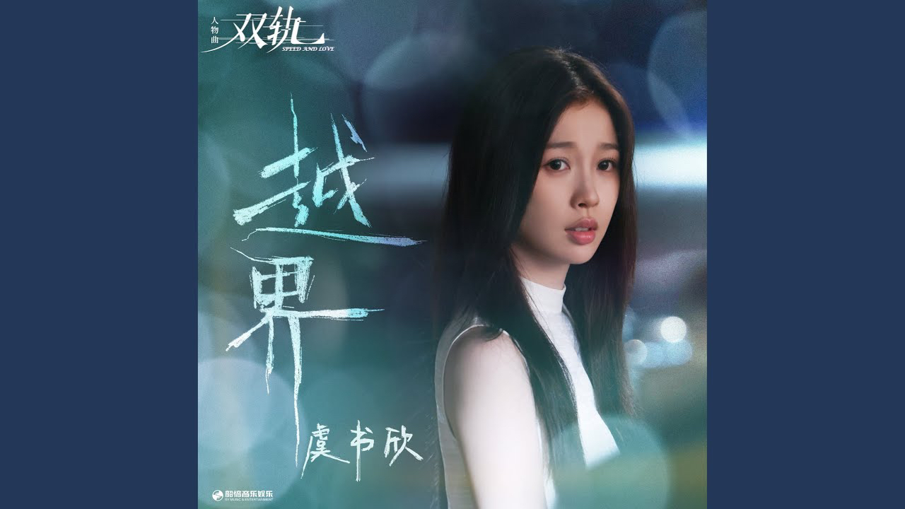 Behind-the-scenes cut of Esther Yu