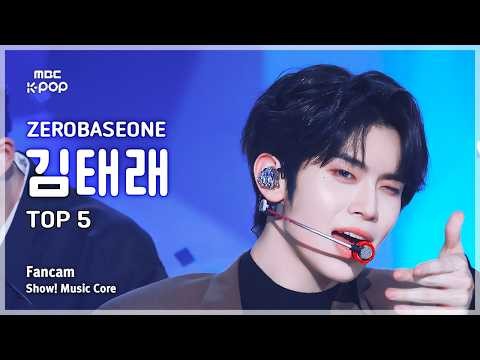 金泰來 (ZEROBASEONE)的最新活動照片