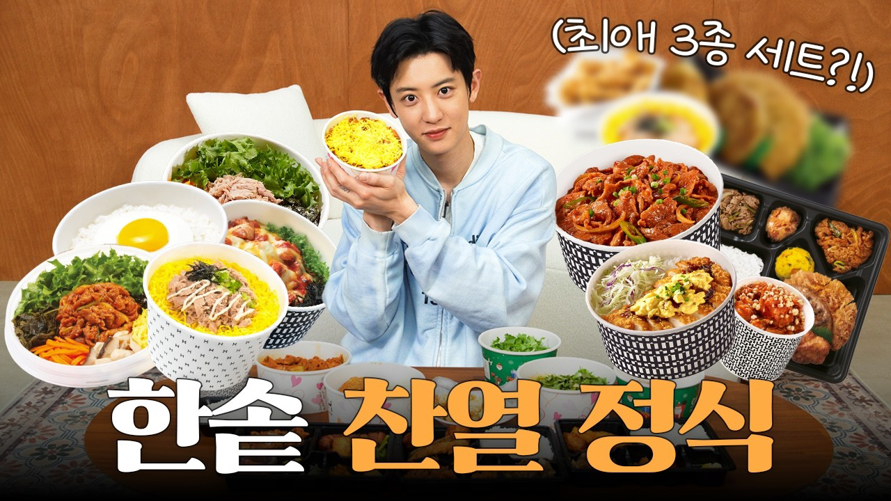 찬열 (EXO) 팬이 찍은 순간