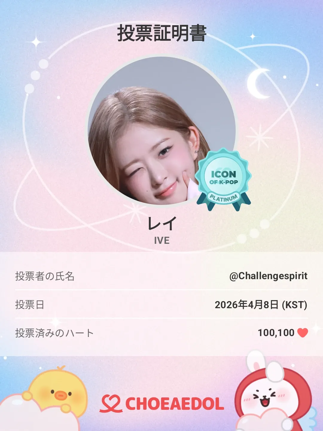 A heartfelt wallpaper shared by Rei (IVE)'s fans