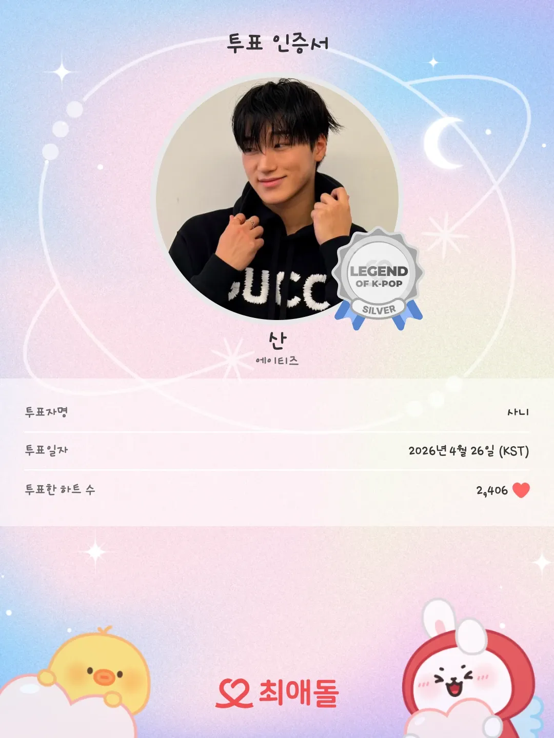 崔傘 (ATEEZ)的最新活動照片