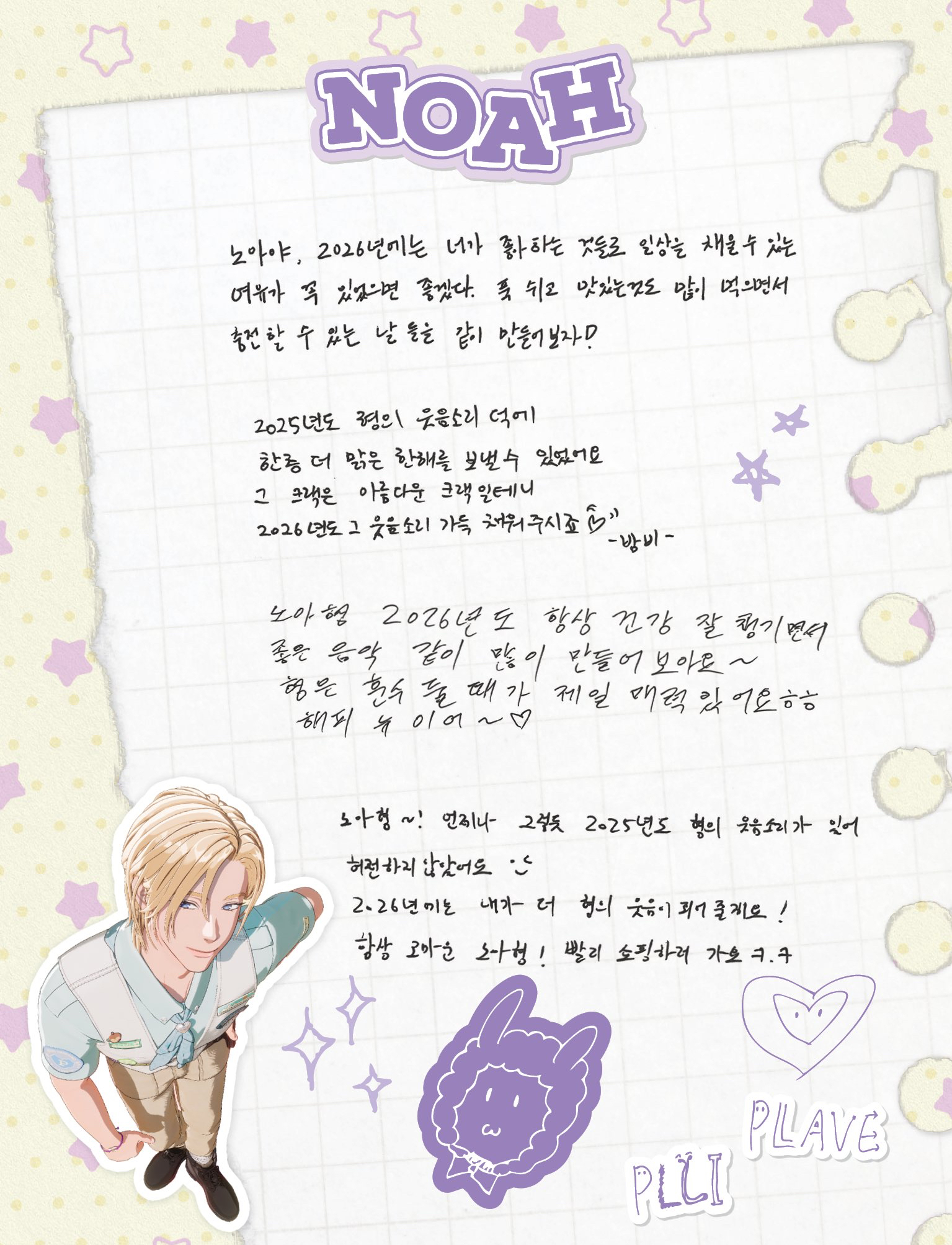 Behind-the-scenes cut of Noah (PLAVE)