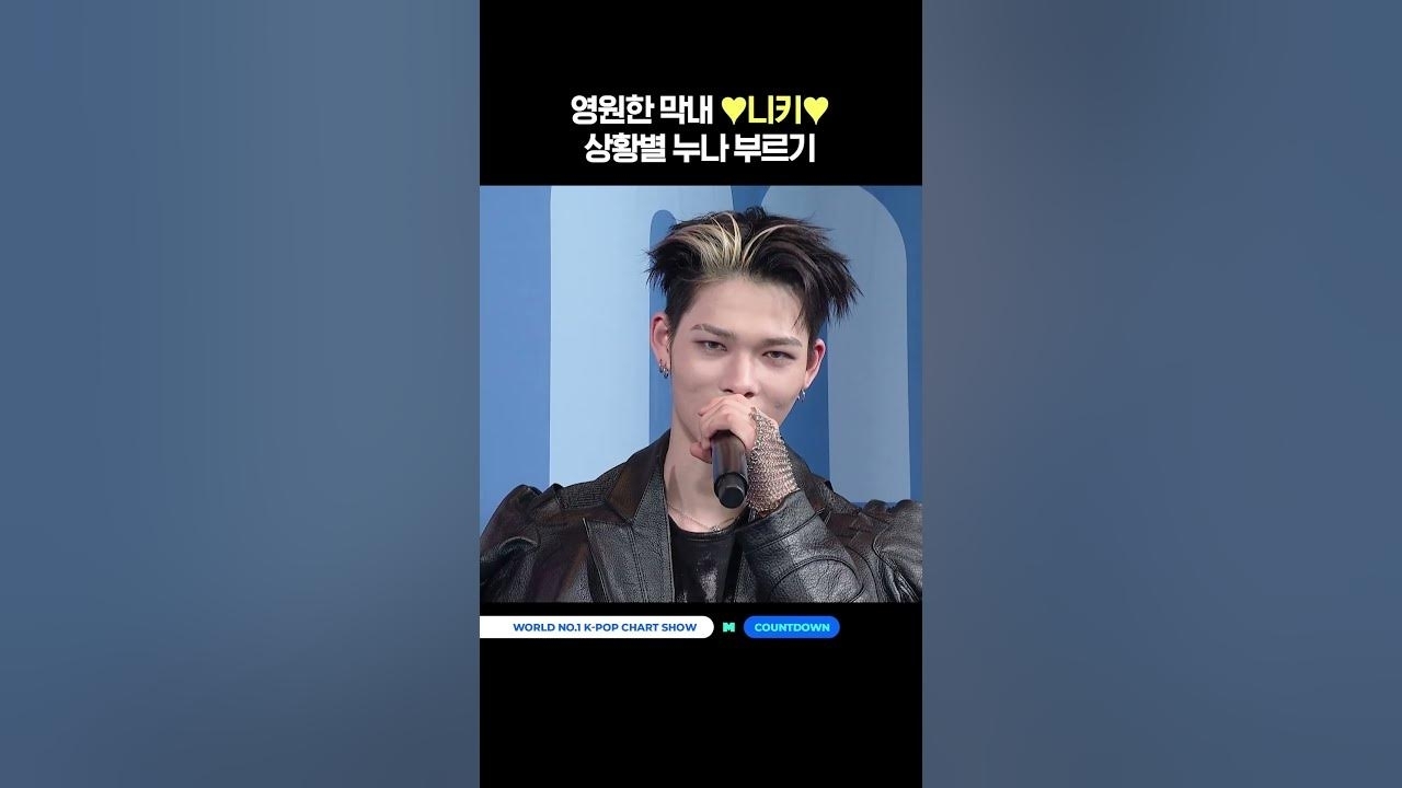 NI-KI (ENHYPEN)粉絲拍下的瞬間